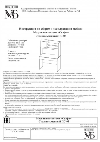 Стол письменный ПС-05 Селфи крафт/белый в Скале - skala.mebel54.com | фото